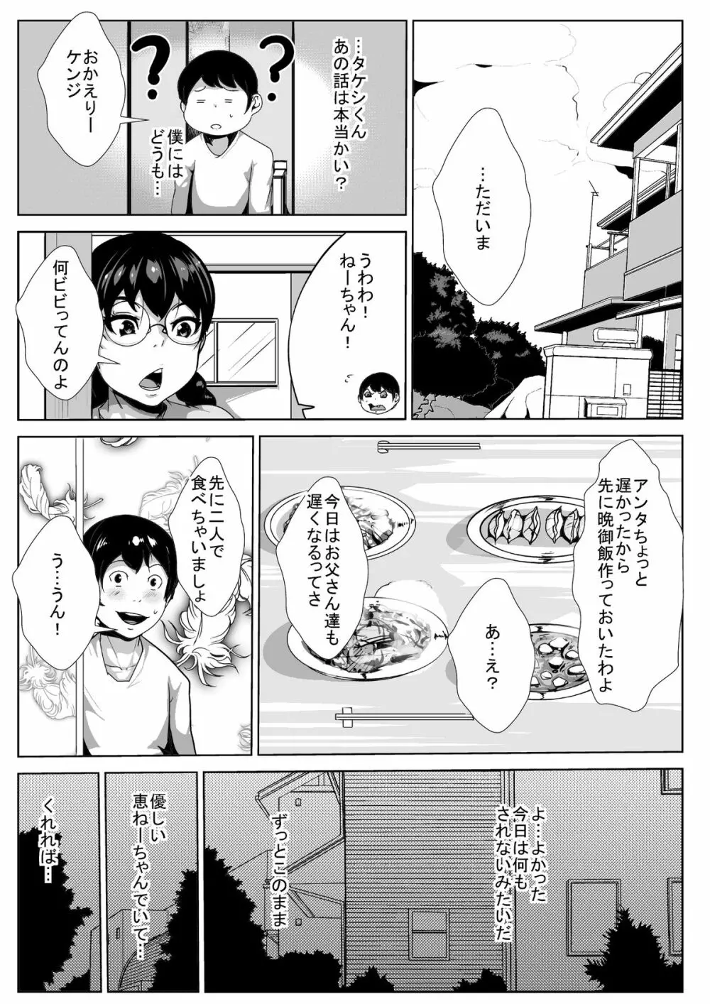 意地悪な姉ちゃんをアヘらせる Page.6