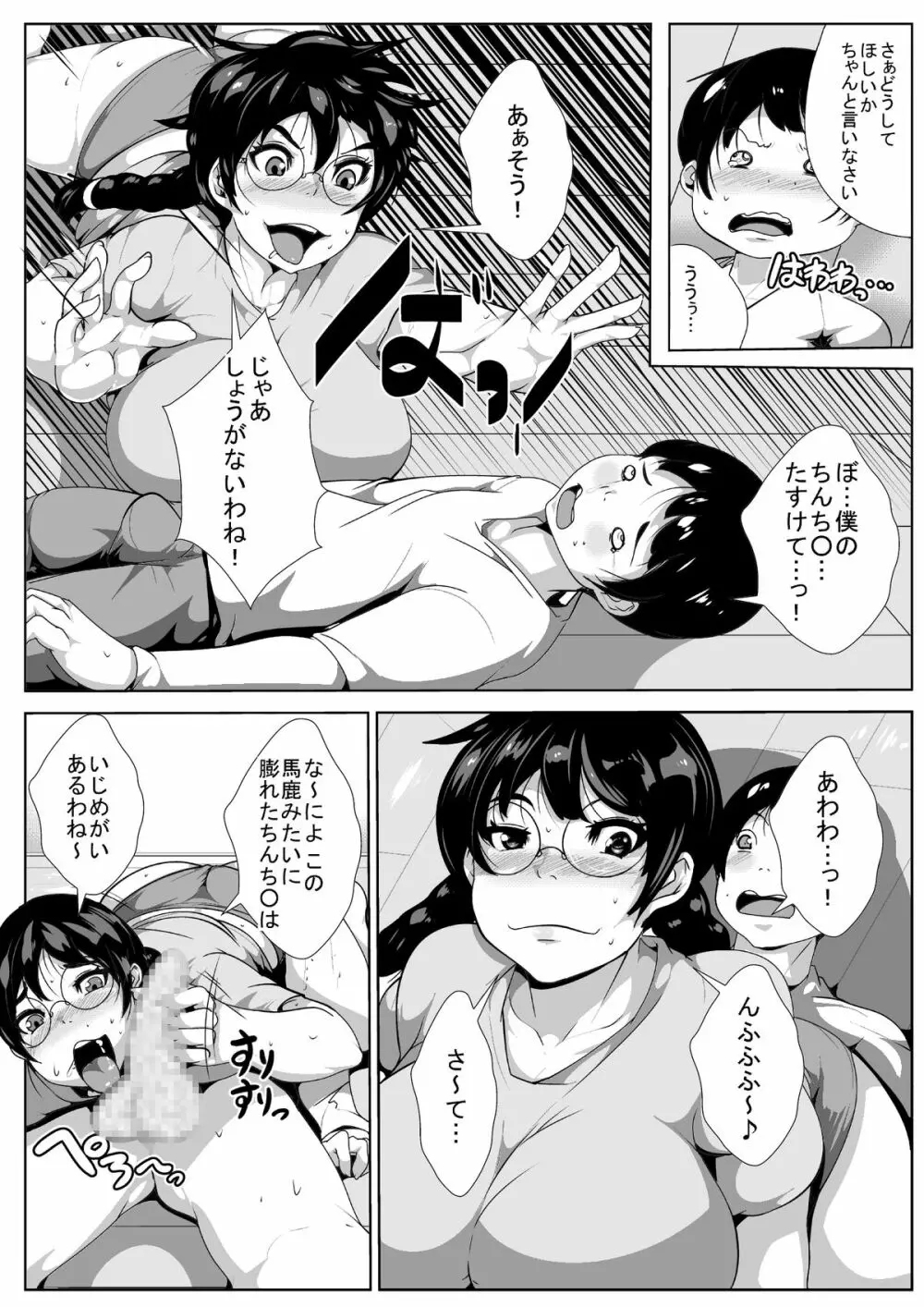 意地悪な姉ちゃんをアヘらせる Page.8