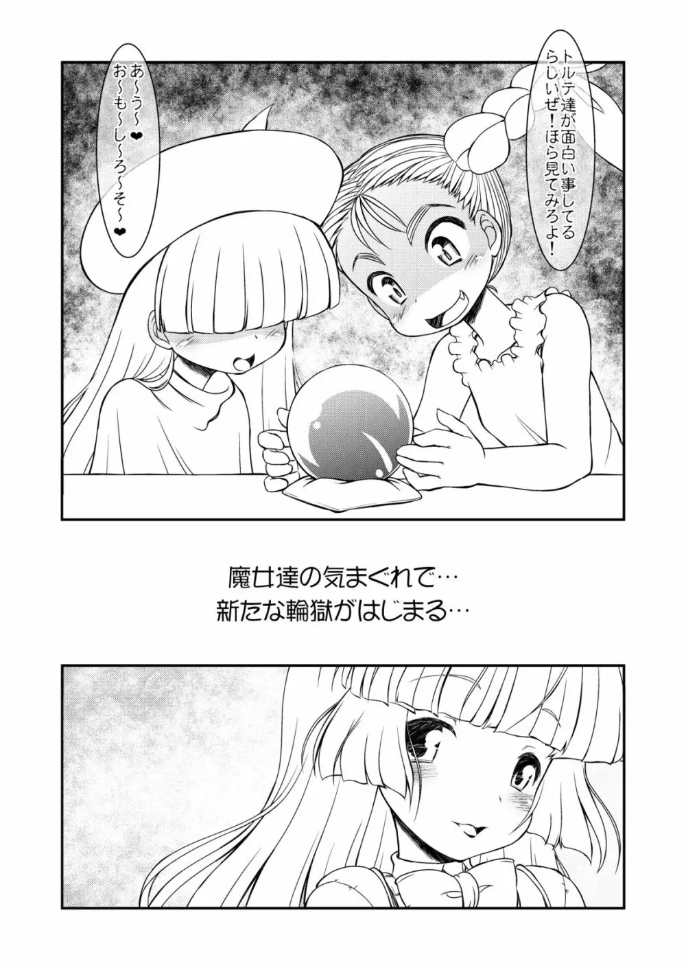 姫なり触手 Page.5