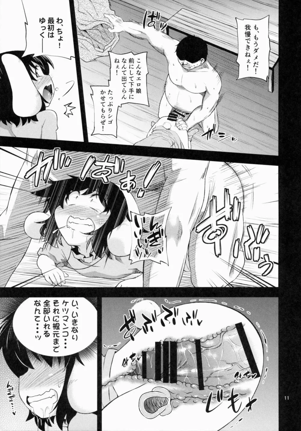 誘惑うさぎはマゾうさぎ Page.10