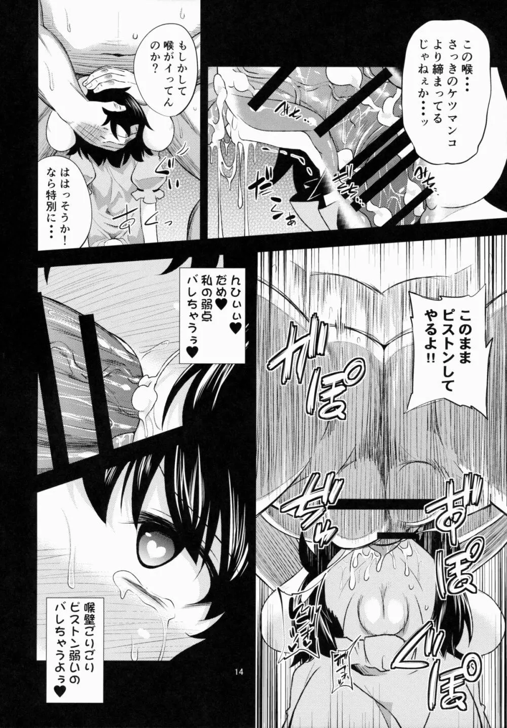 誘惑うさぎはマゾうさぎ Page.13