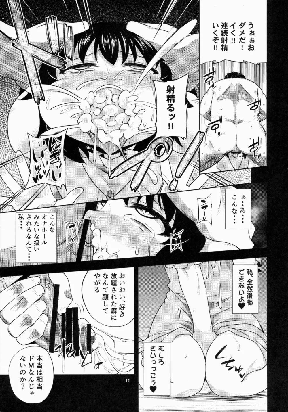 誘惑うさぎはマゾうさぎ Page.14