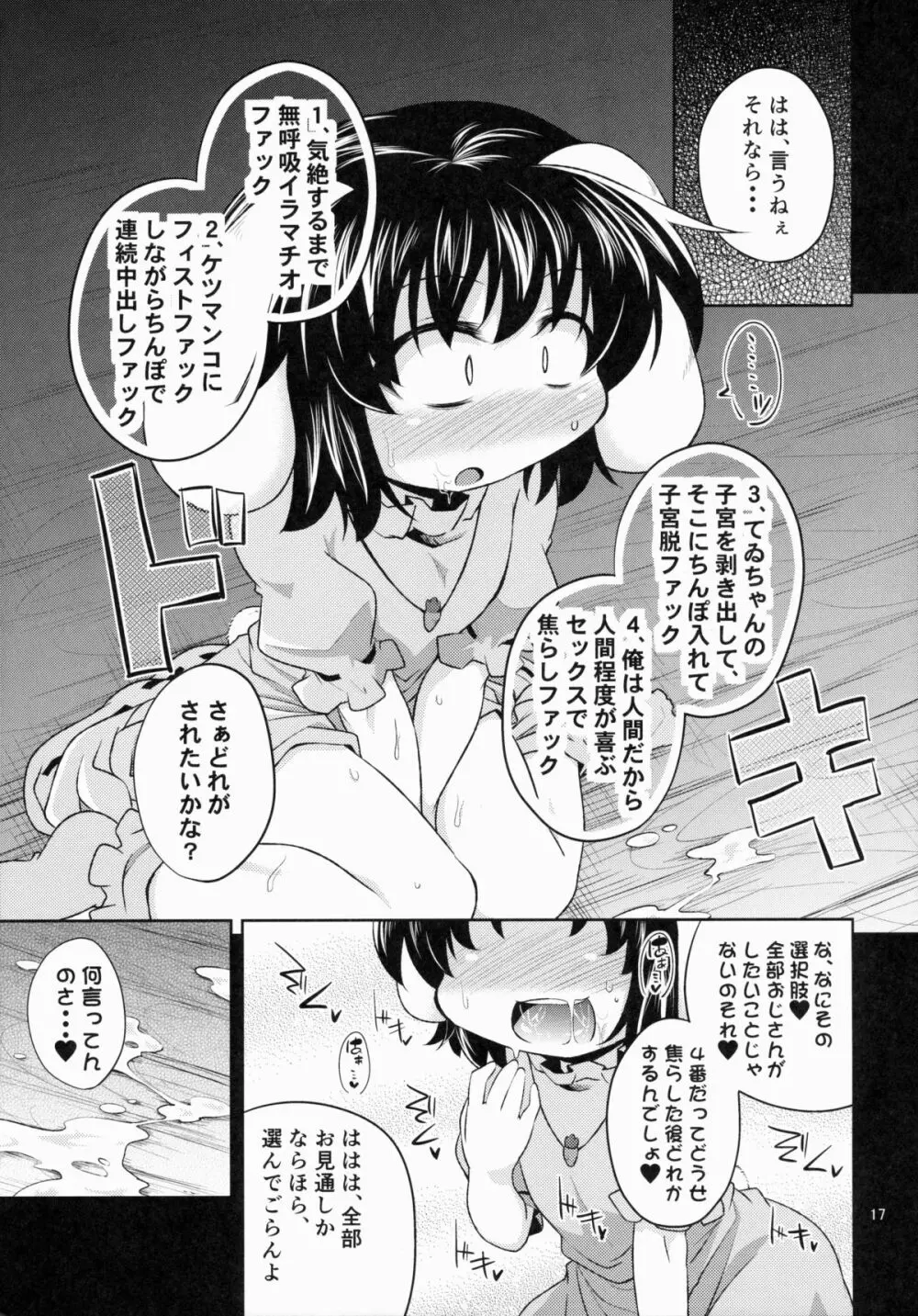 誘惑うさぎはマゾうさぎ Page.16