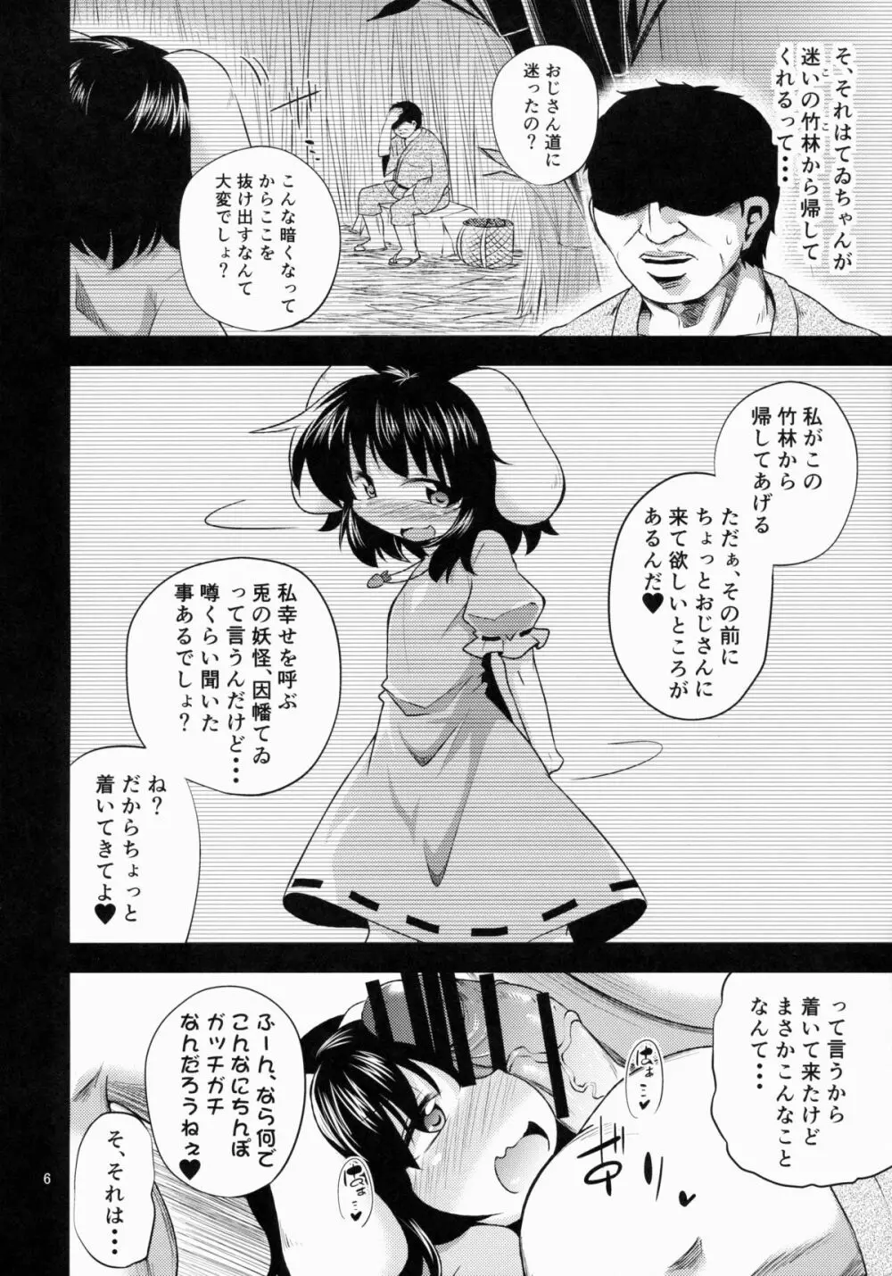 誘惑うさぎはマゾうさぎ Page.5