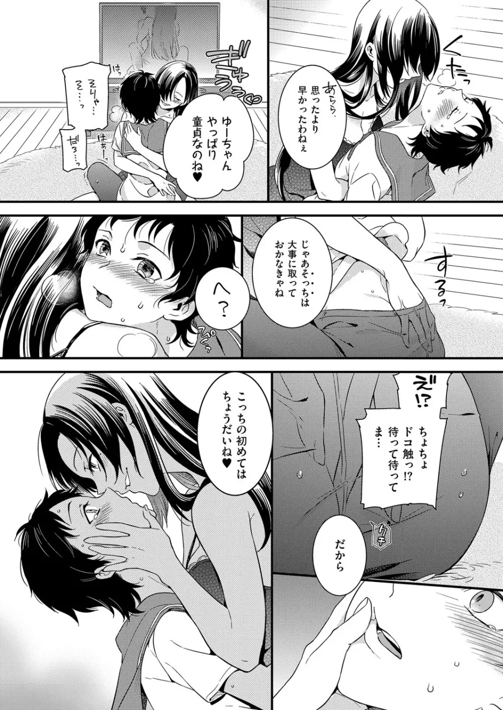 きゃわたま 2ND 絶対服従男の娘。 Page.10