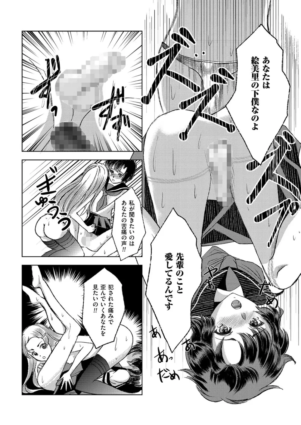 きゃわたま 2ND 絶対服従男の娘。 Page.102