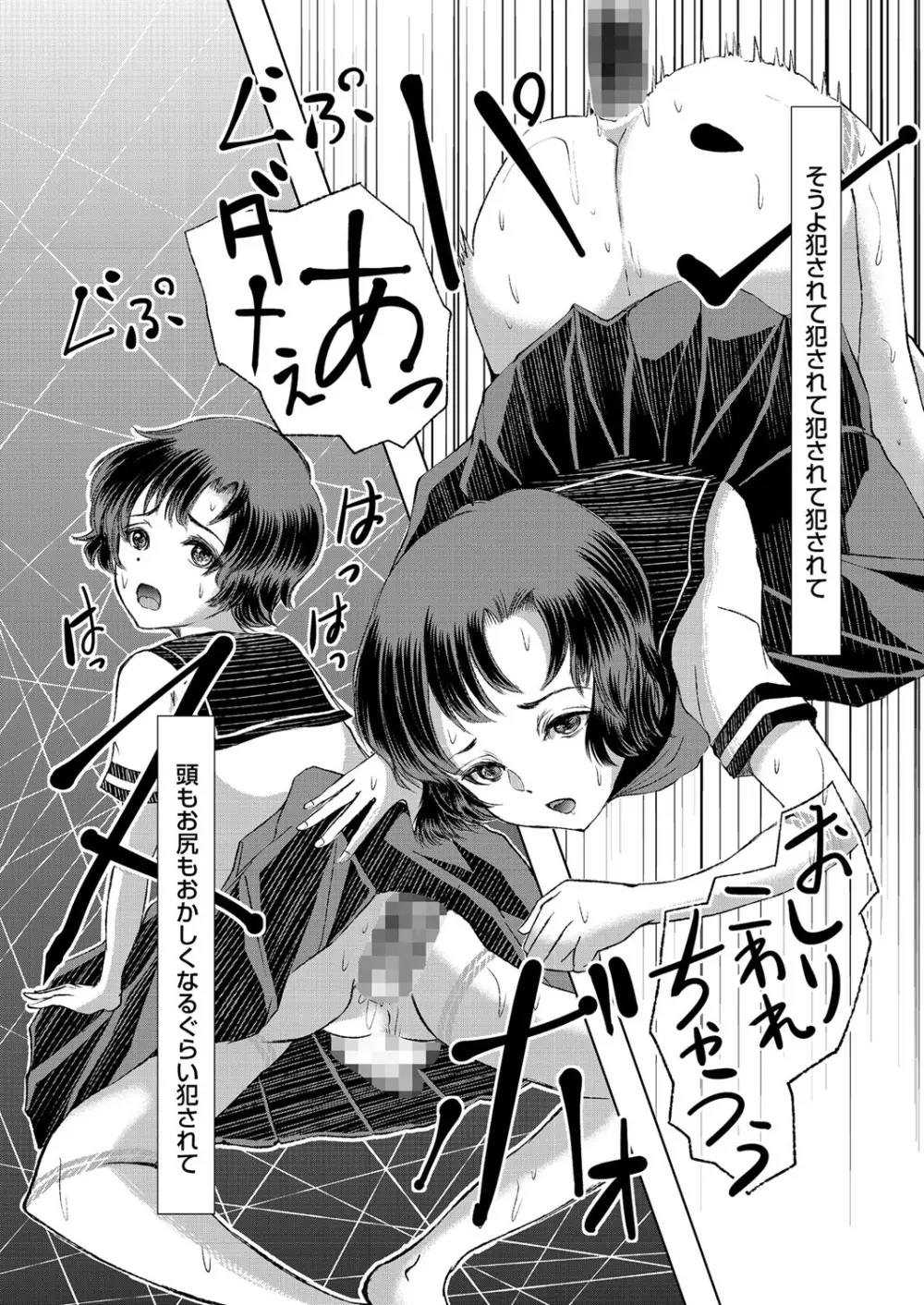 きゃわたま 2ND 絶対服従男の娘。 Page.103