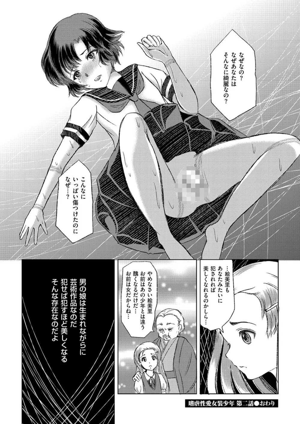 きゃわたま 2ND 絶対服従男の娘。 Page.106