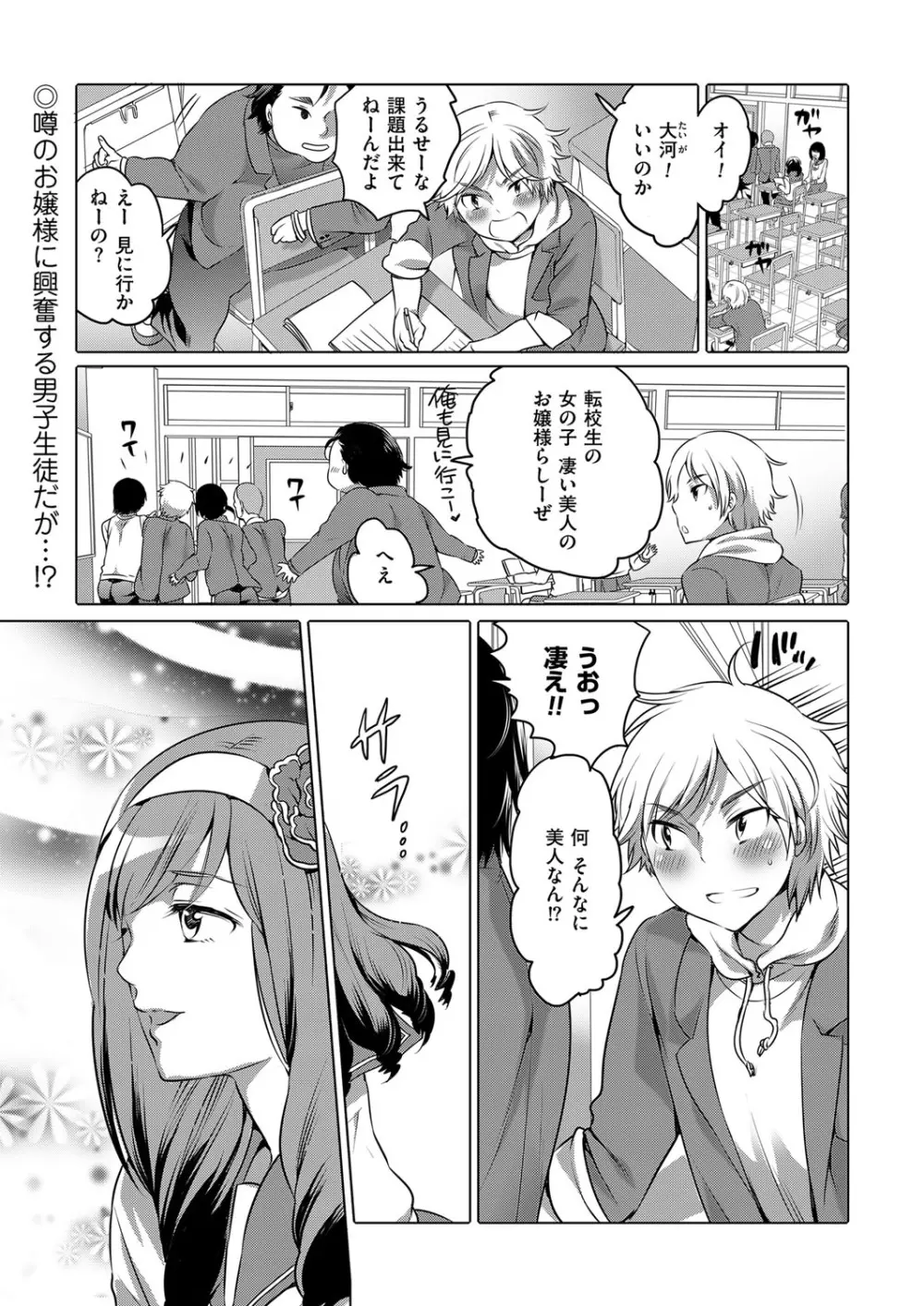 きゃわたま 2ND 絶対服従男の娘。 Page.107