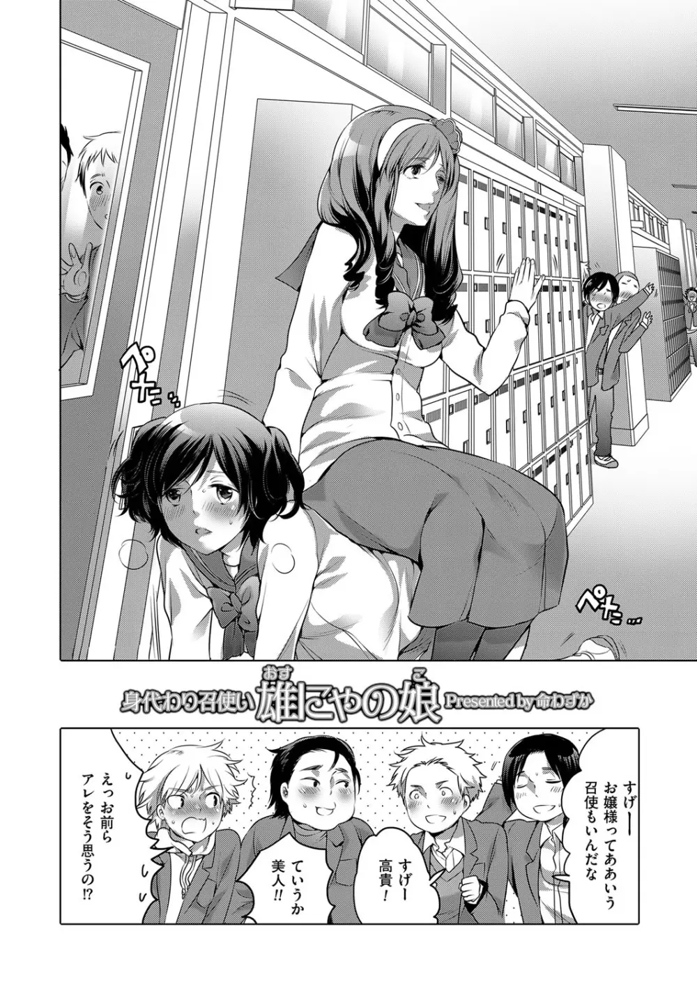 きゃわたま 2ND 絶対服従男の娘。 Page.108