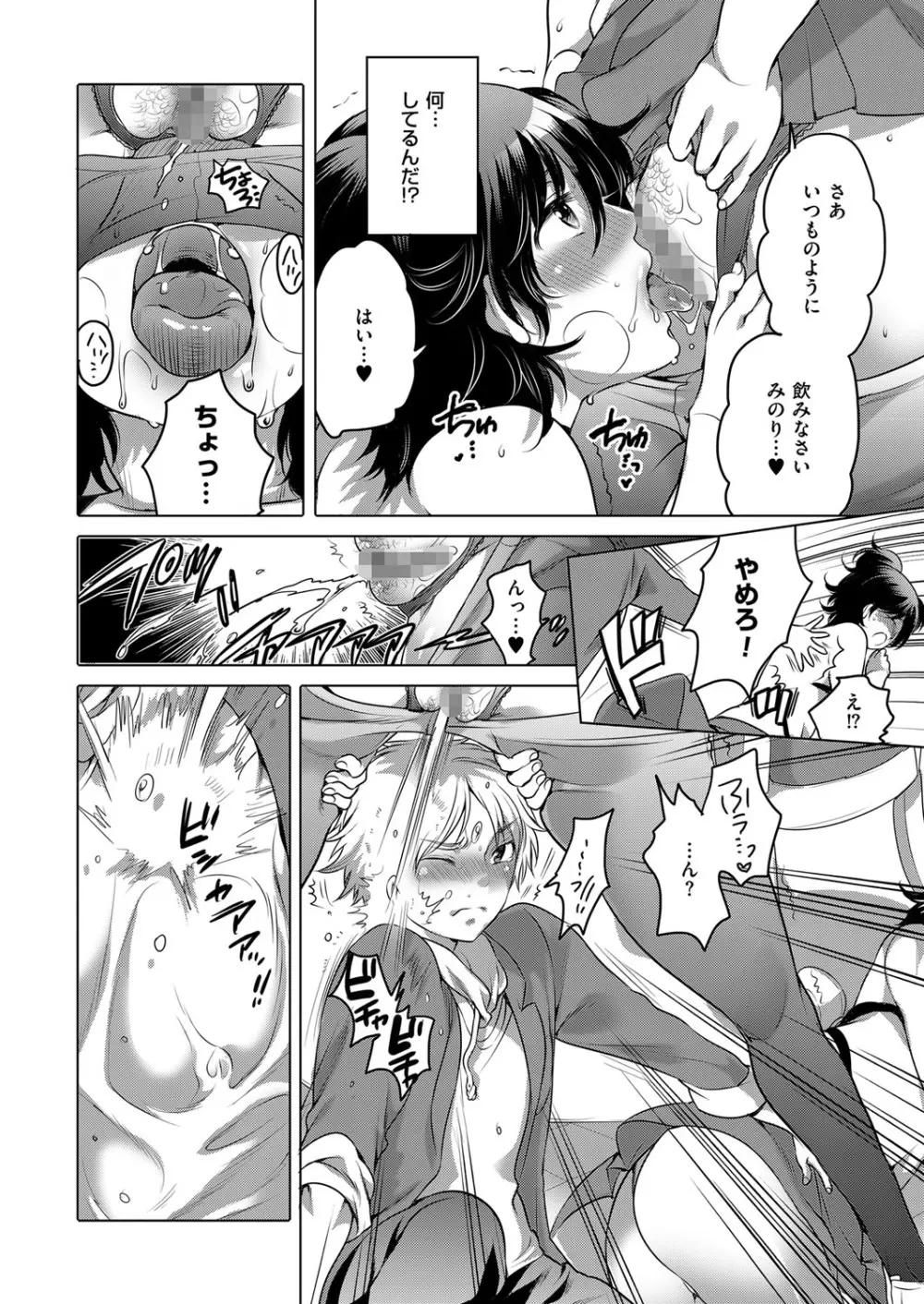 きゃわたま 2ND 絶対服従男の娘。 Page.110