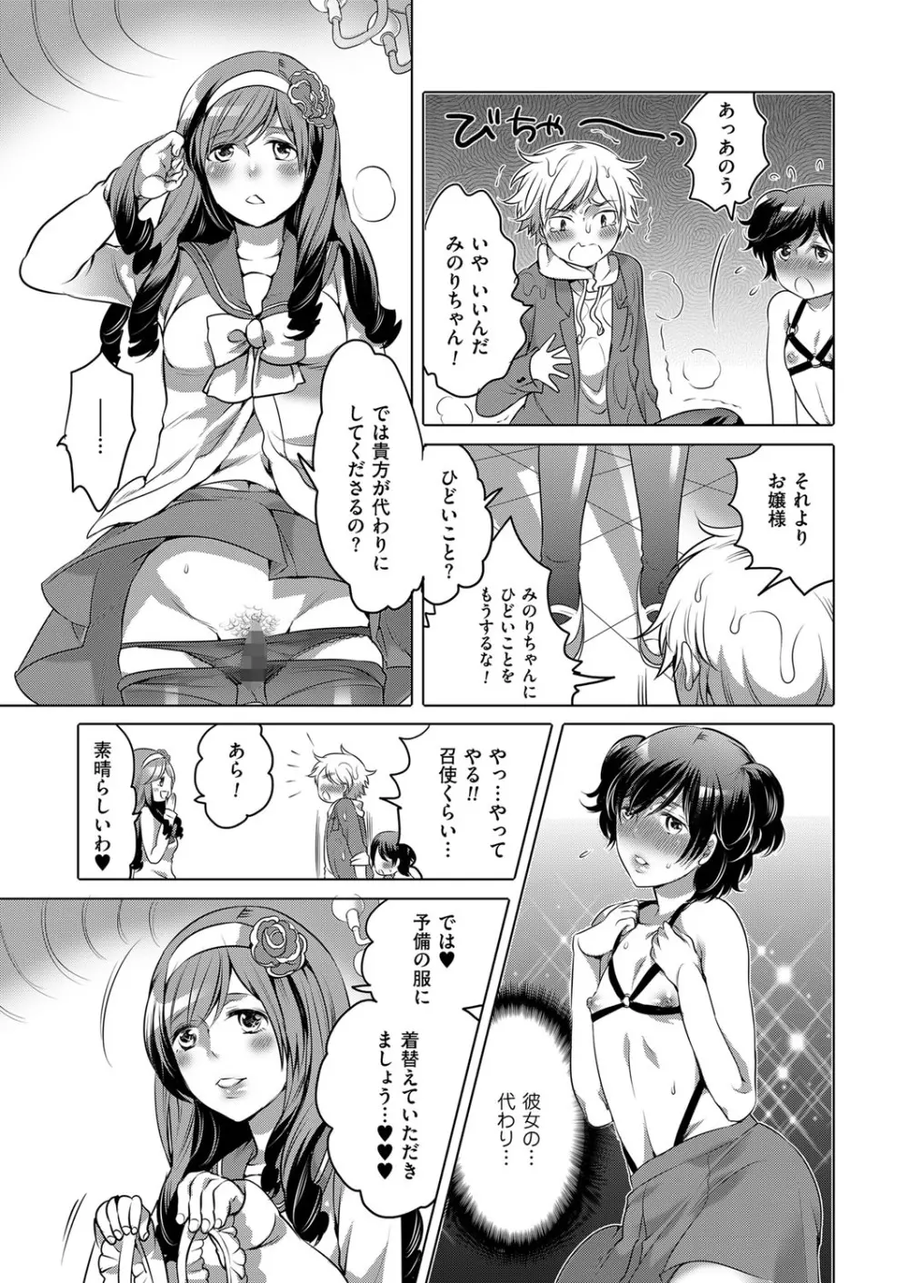 きゃわたま 2ND 絶対服従男の娘。 Page.111