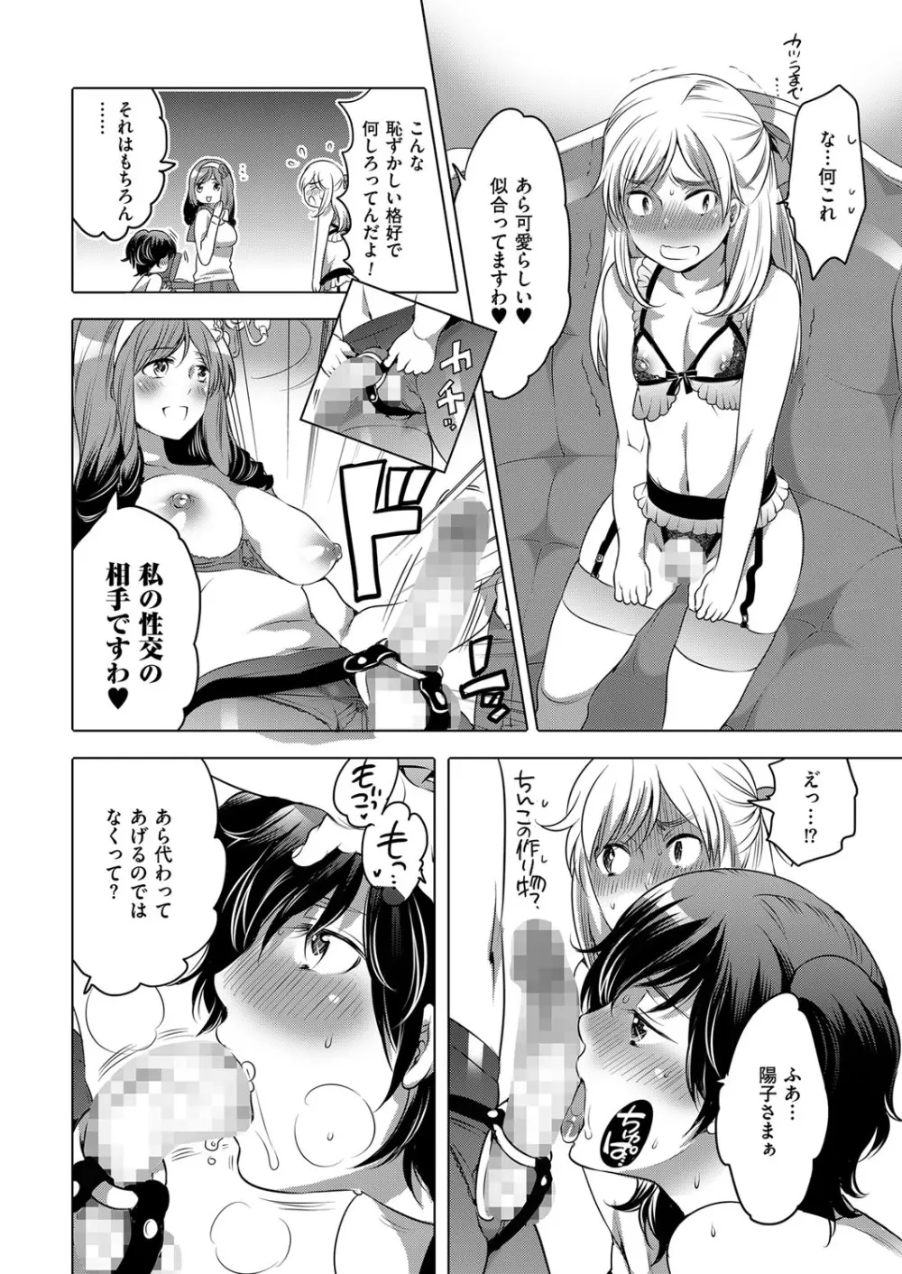 きゃわたま 2ND 絶対服従男の娘。 Page.112