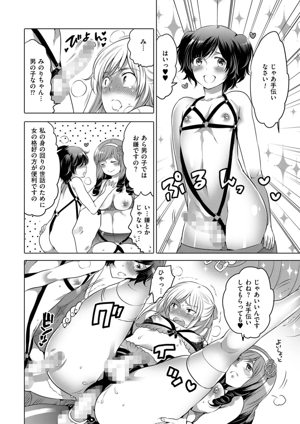 きゃわたま 2ND 絶対服従男の娘。 Page.116