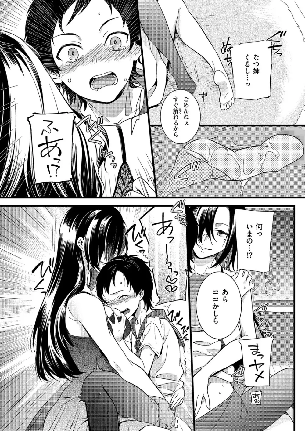 きゃわたま 2ND 絶対服従男の娘。 Page.12