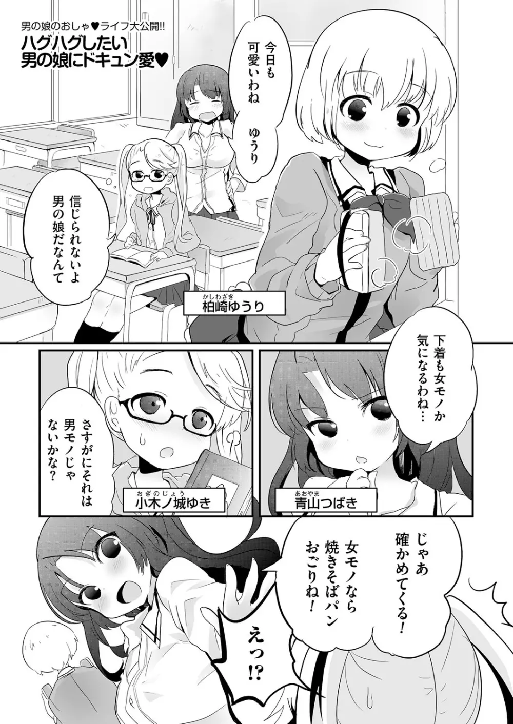 きゃわたま 2ND 絶対服従男の娘。 Page.123