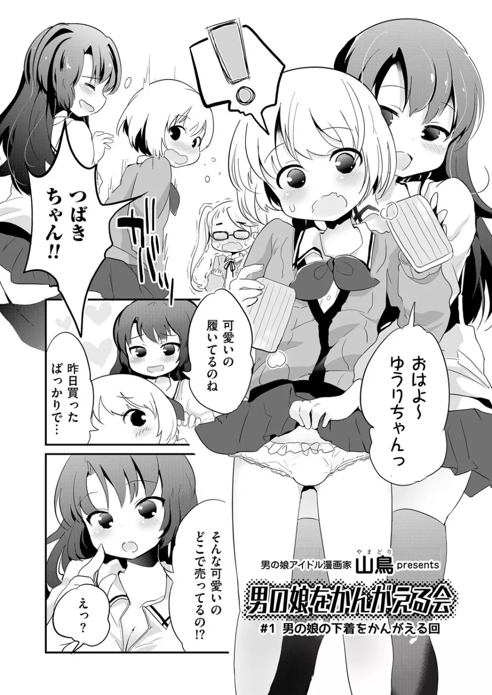 きゃわたま 2ND 絶対服従男の娘。 Page.124