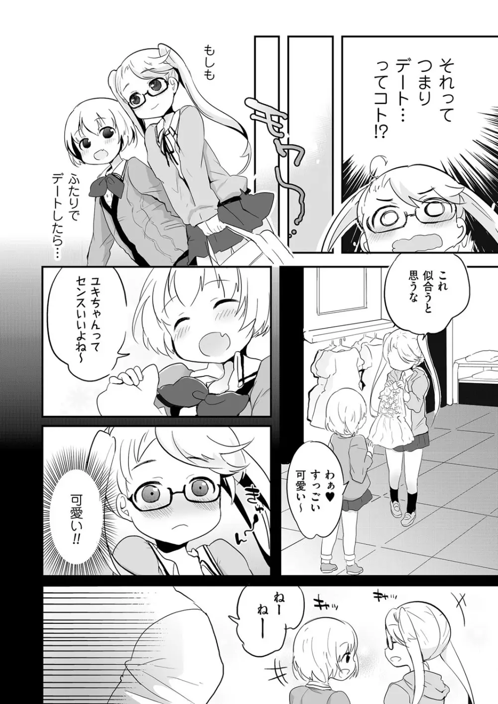 きゃわたま 2ND 絶対服従男の娘。 Page.126