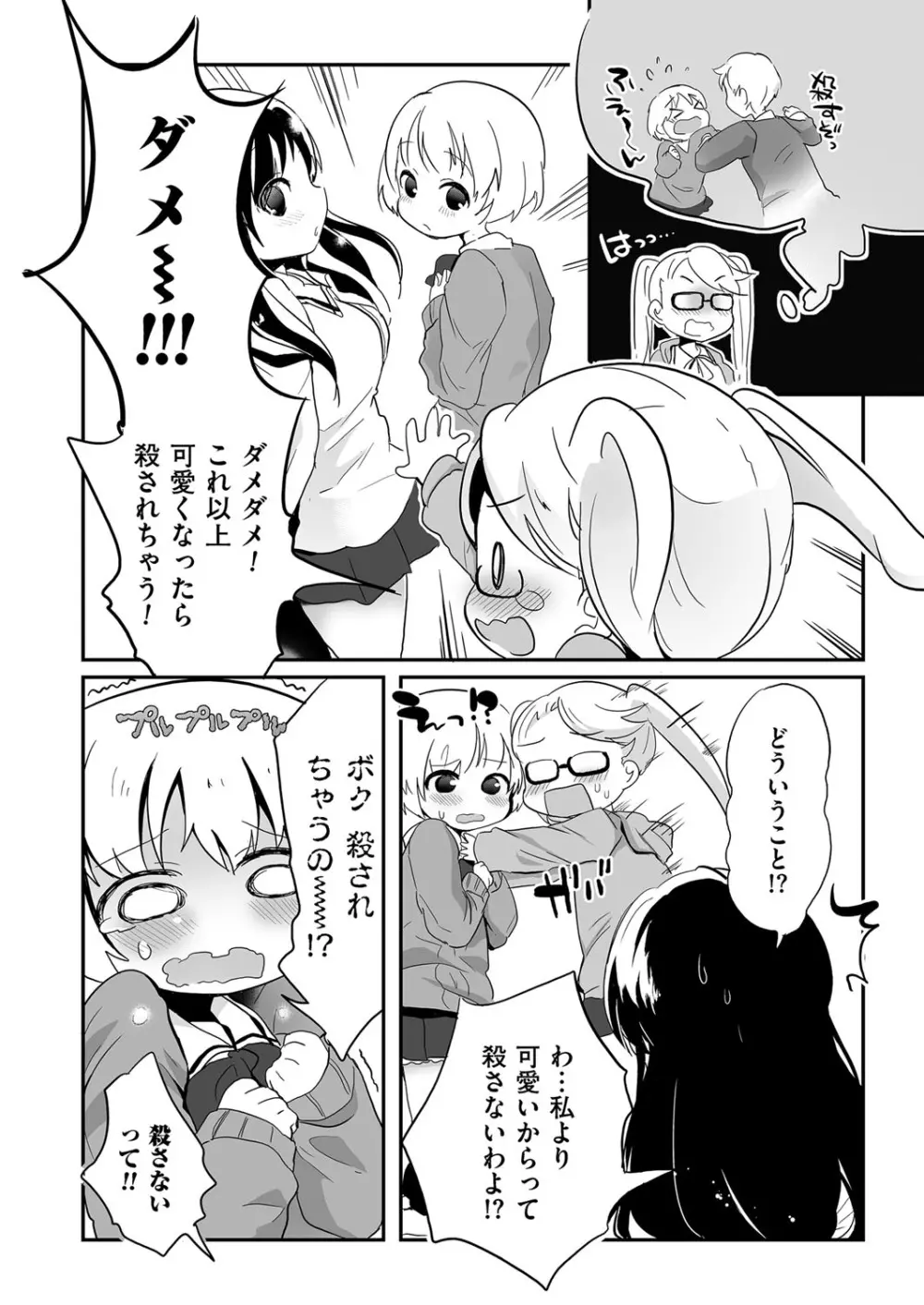 きゃわたま 2ND 絶対服従男の娘。 Page.128