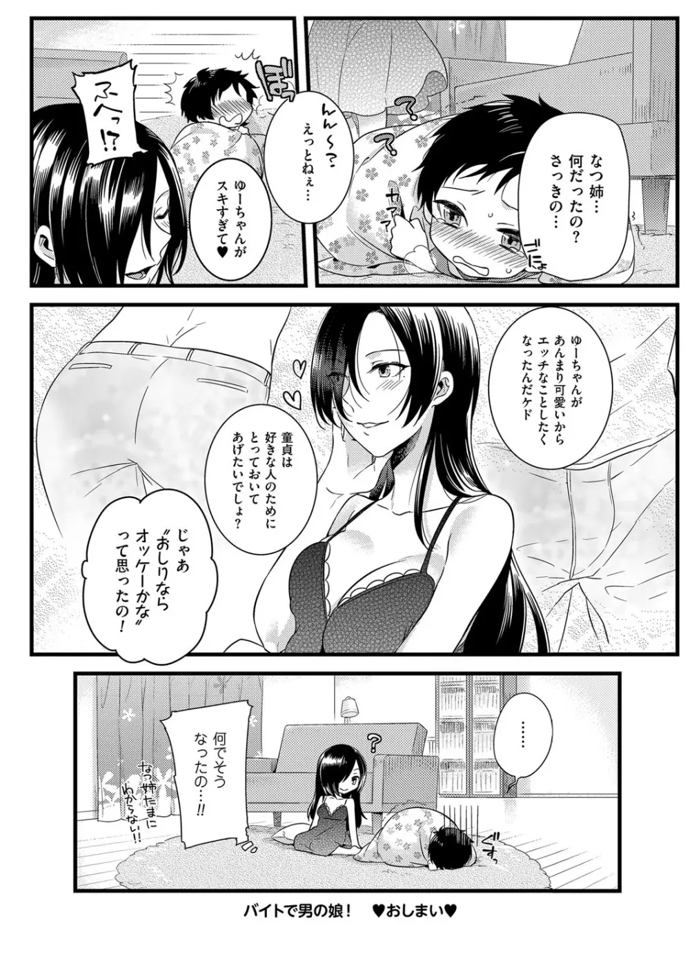 きゃわたま 2ND 絶対服従男の娘。 Page.22