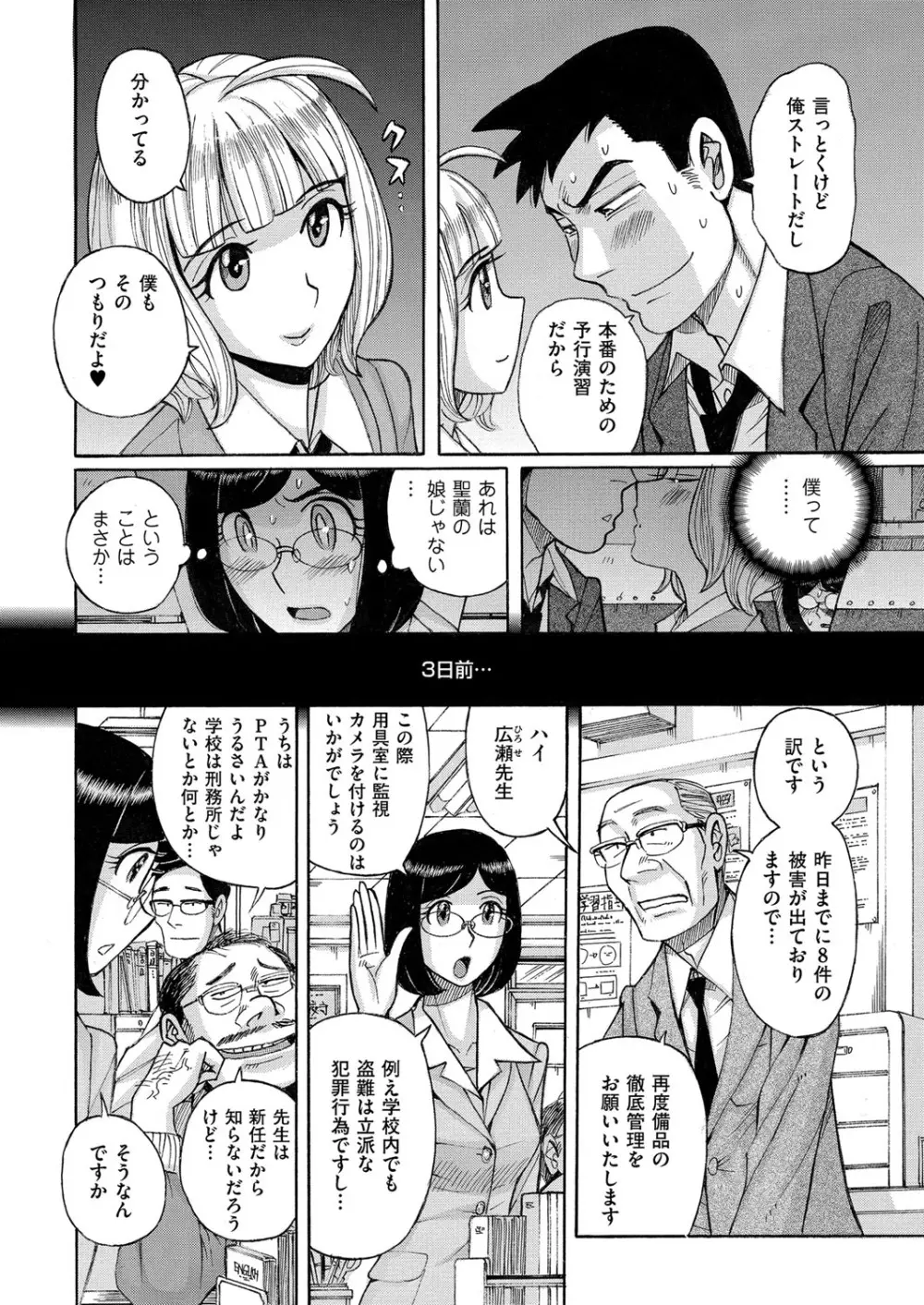 きゃわたま 2ND 絶対服従男の娘。 Page.24