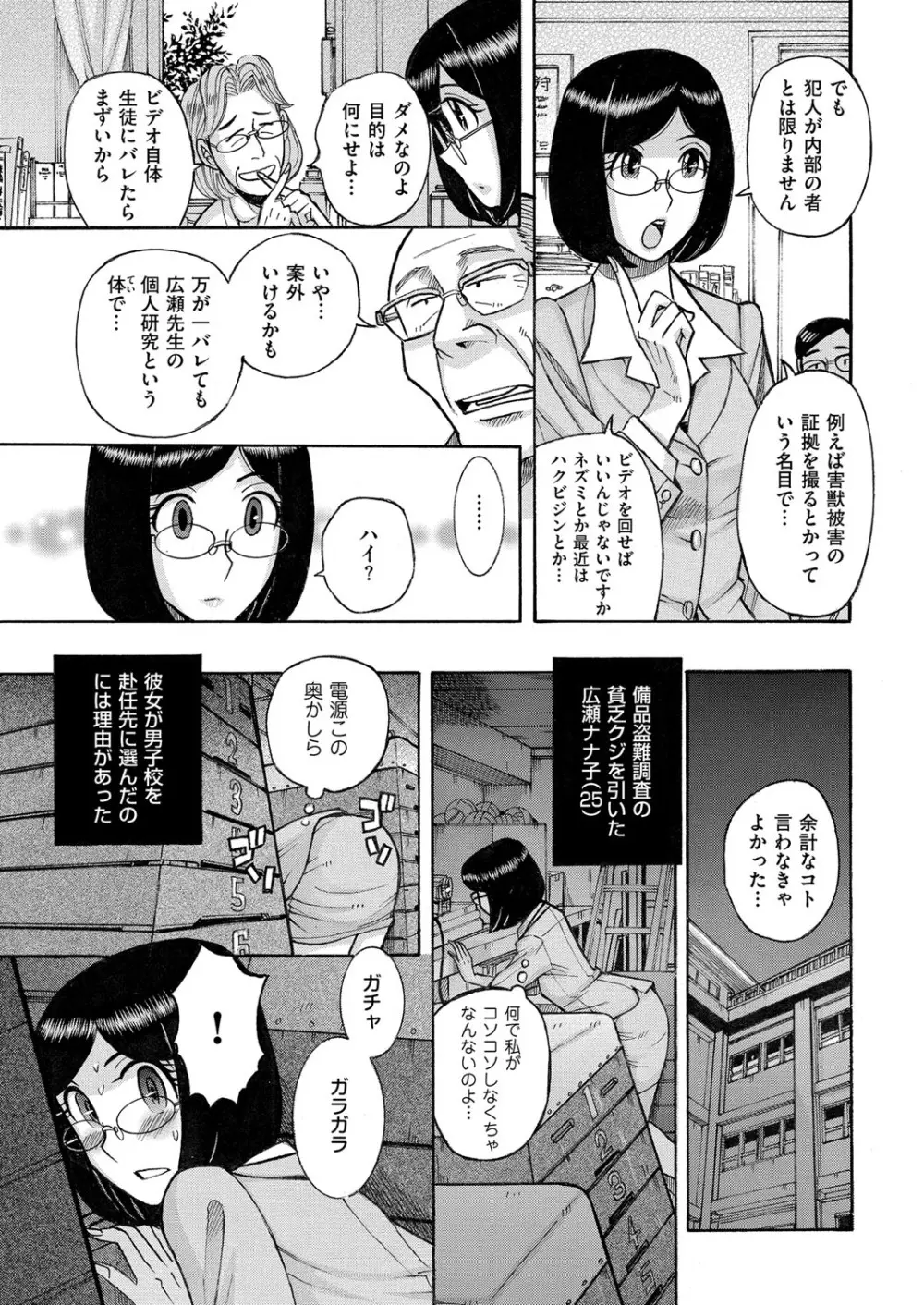 きゃわたま 2ND 絶対服従男の娘。 Page.25