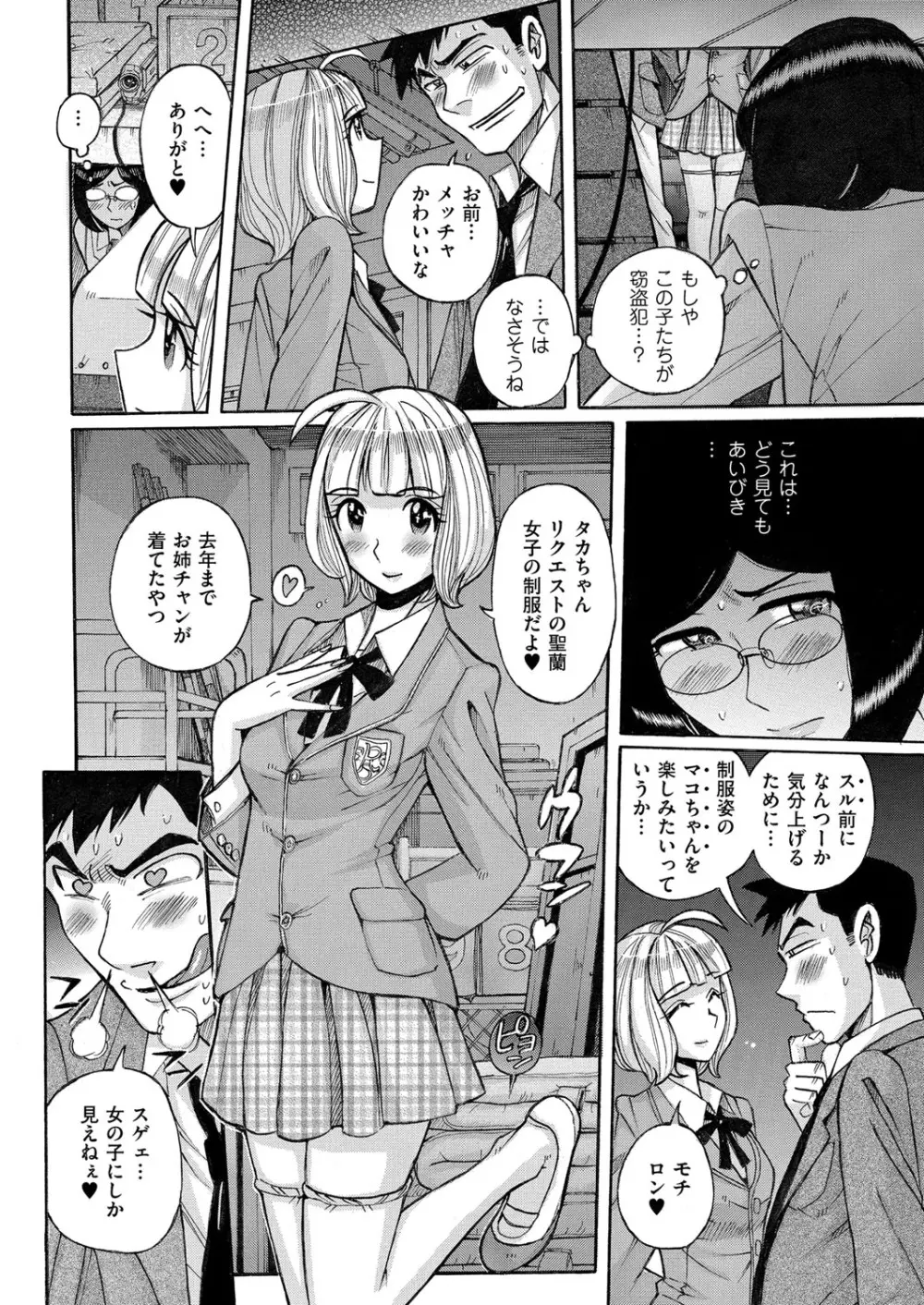 きゃわたま 2ND 絶対服従男の娘。 Page.26