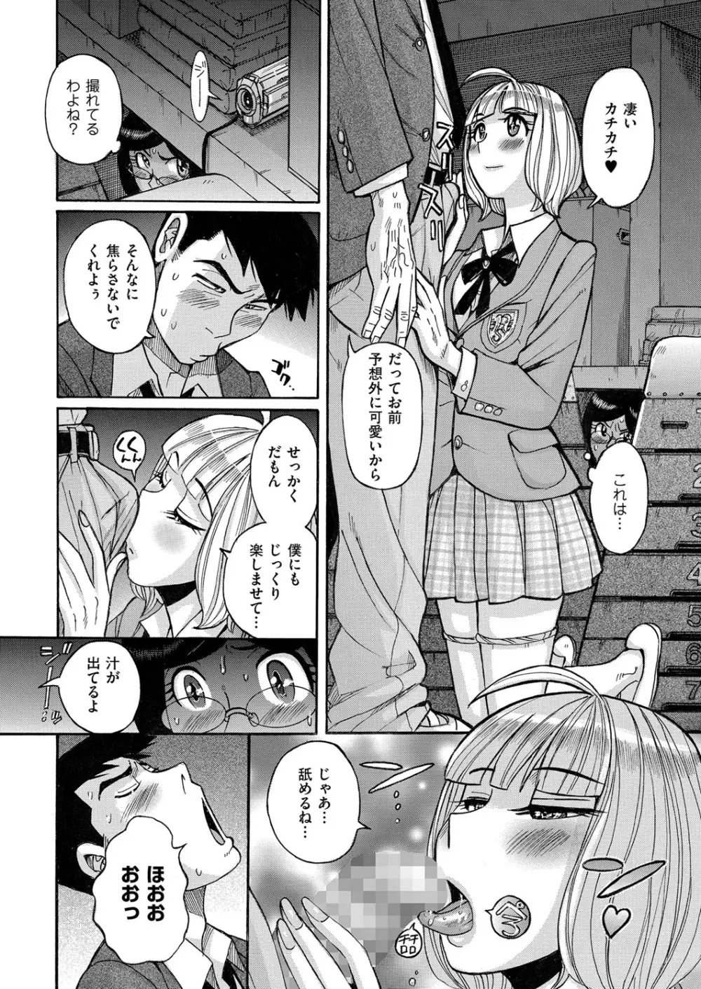 きゃわたま 2ND 絶対服従男の娘。 Page.28