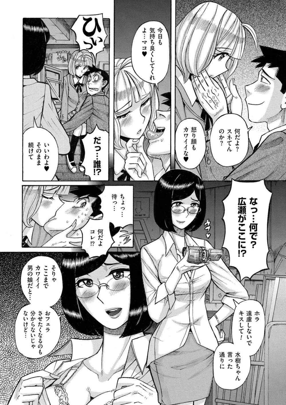 きゃわたま 2ND 絶対服従男の娘。 Page.34