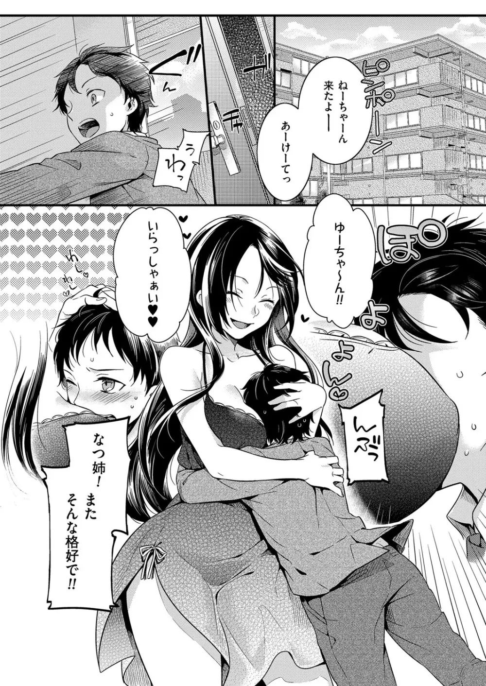 きゃわたま 2ND 絶対服従男の娘。 Page.4