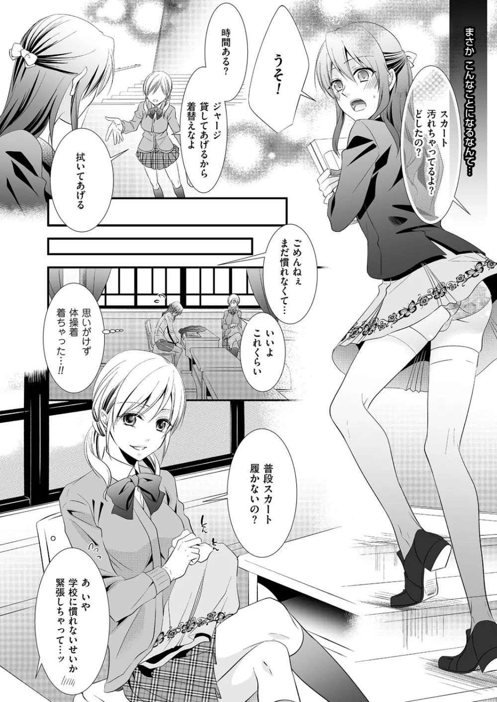 きゃわたま 2ND 絶対服従男の娘。 Page.44