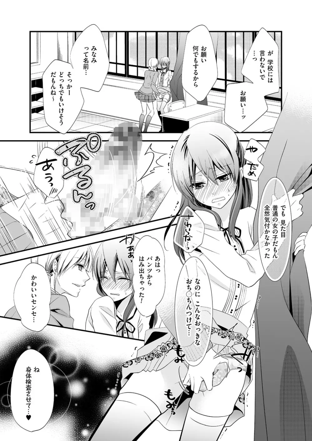 きゃわたま 2ND 絶対服従男の娘。 Page.47