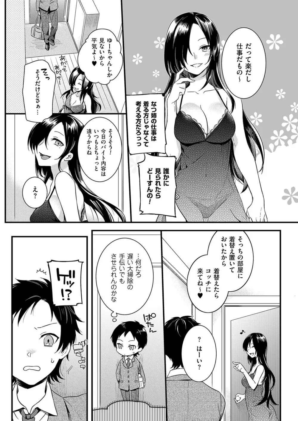 きゃわたま 2ND 絶対服従男の娘。 Page.5