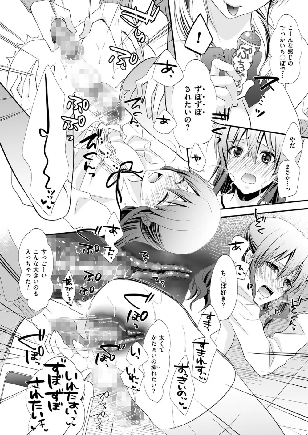 きゃわたま 2ND 絶対服従男の娘。 Page.50