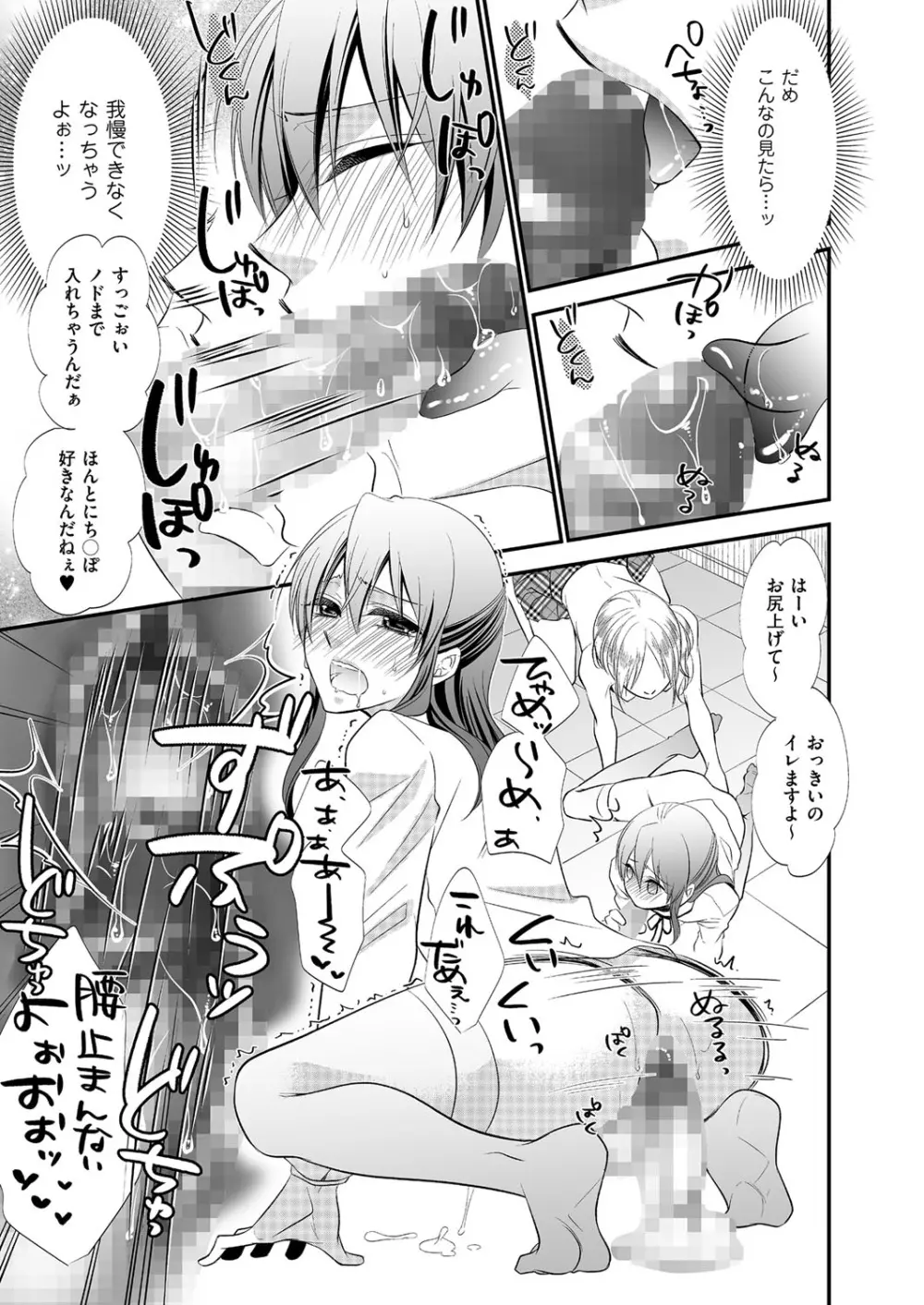 きゃわたま 2ND 絶対服従男の娘。 Page.53