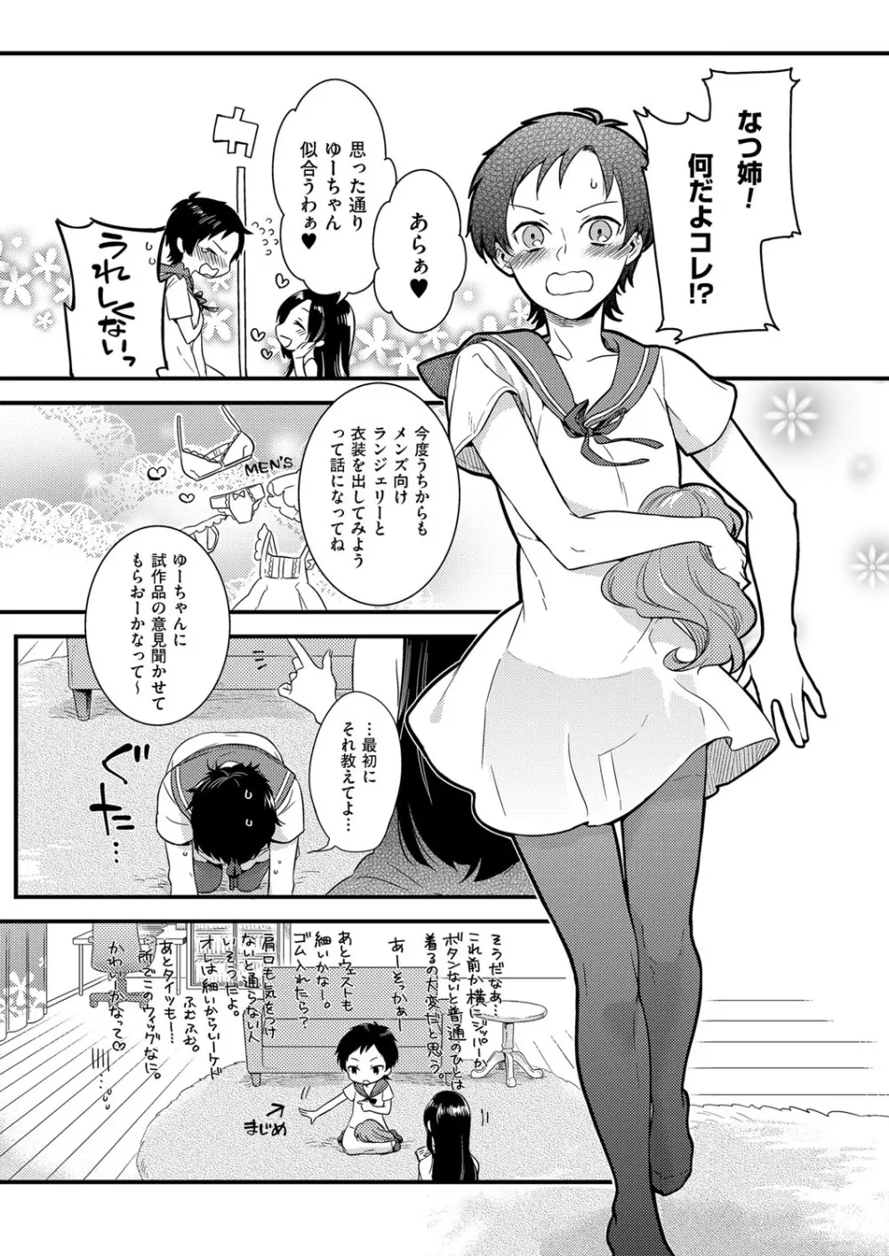 きゃわたま 2ND 絶対服従男の娘。 Page.6