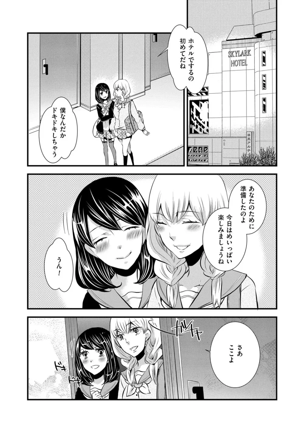 きゃわたま 2ND 絶対服従男の娘。 Page.60