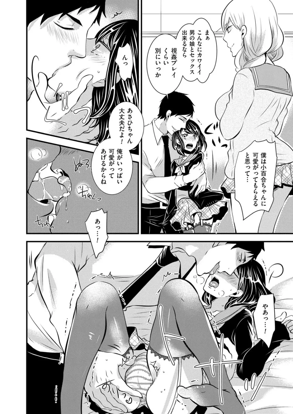 きゃわたま 2ND 絶対服従男の娘。 Page.62