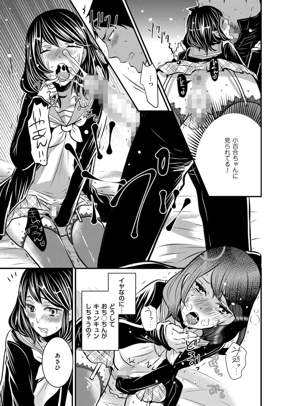 きゃわたま 2ND 絶対服従男の娘。 Page.67