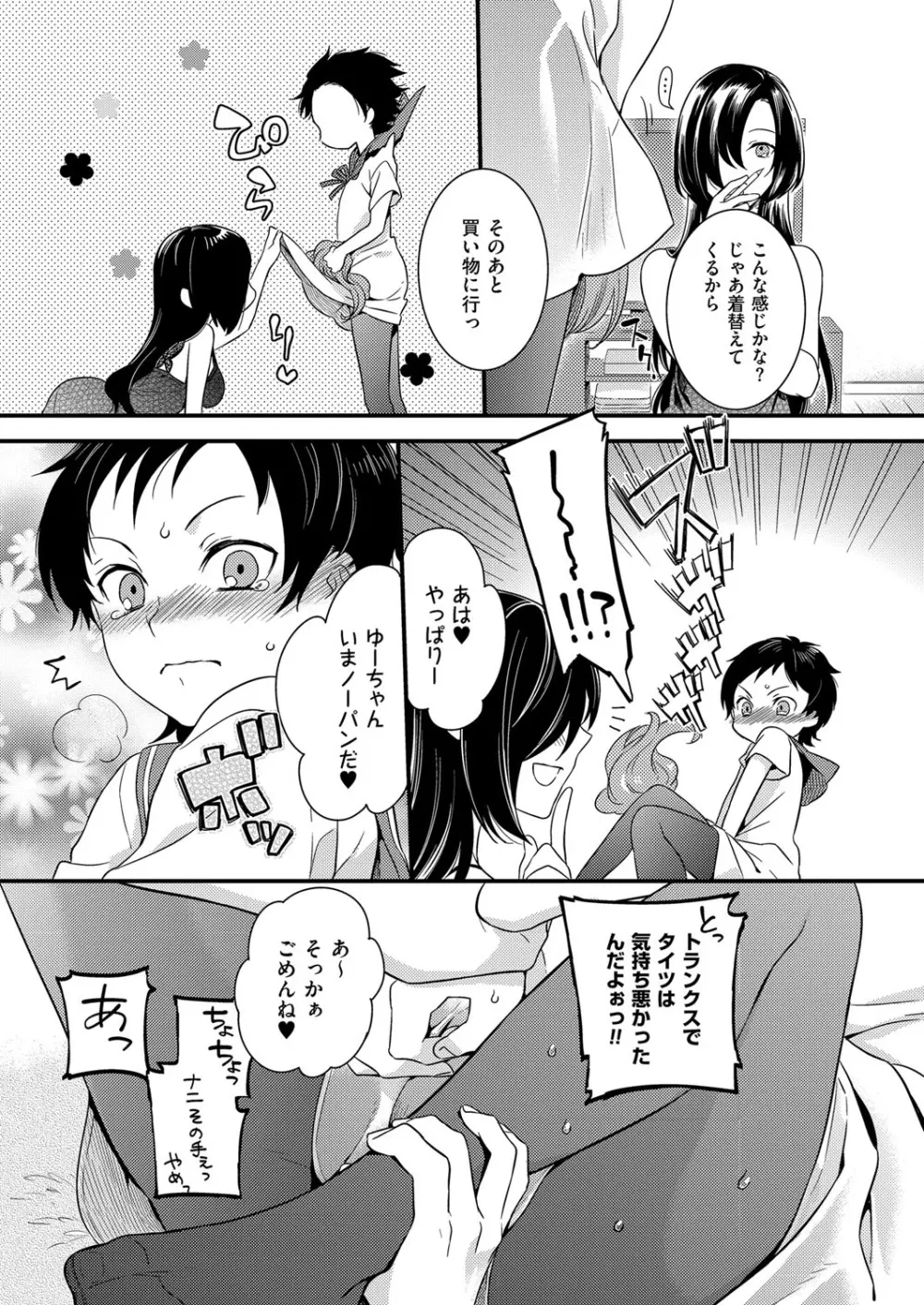 きゃわたま 2ND 絶対服従男の娘。 Page.7