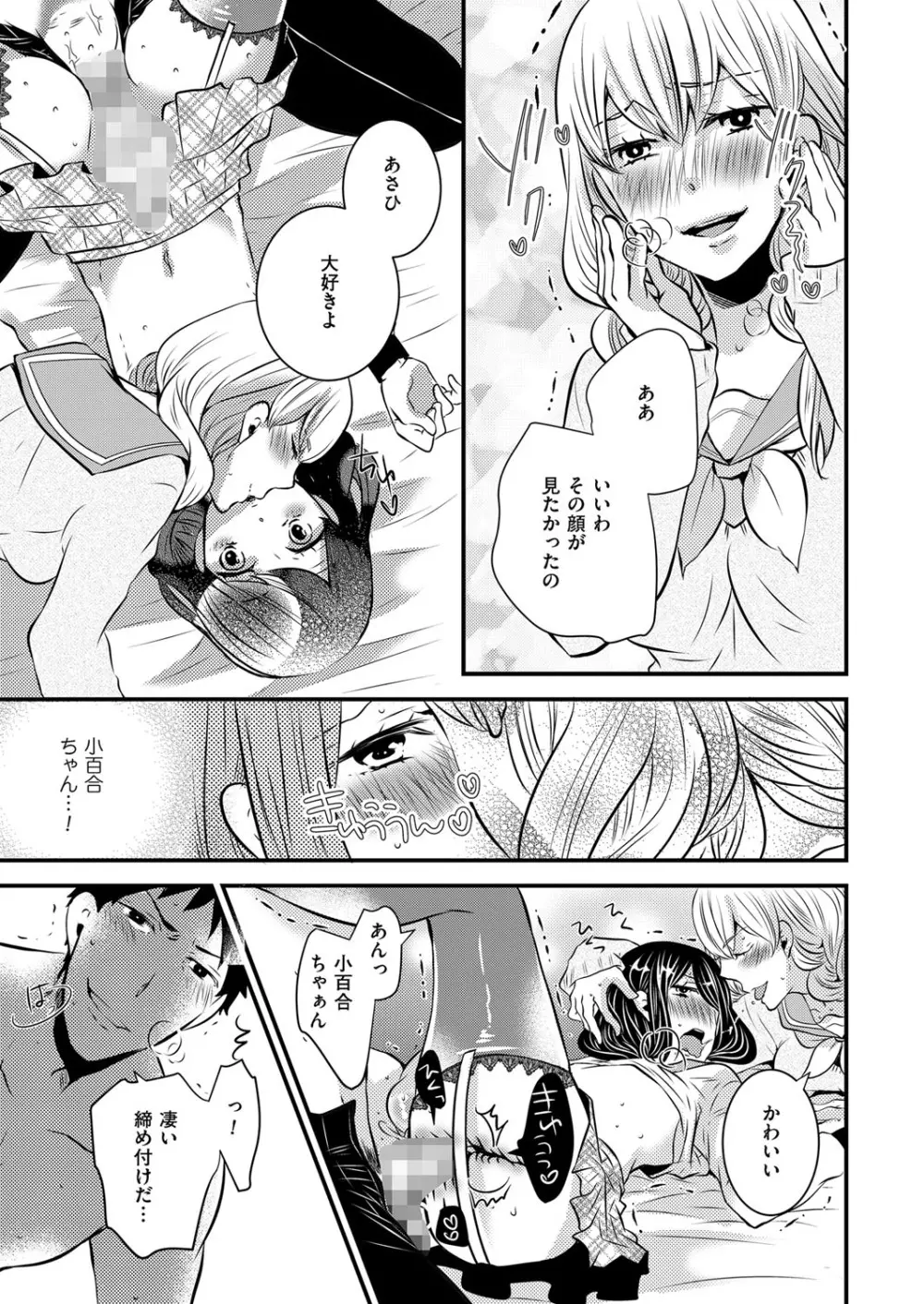 きゃわたま 2ND 絶対服従男の娘。 Page.71