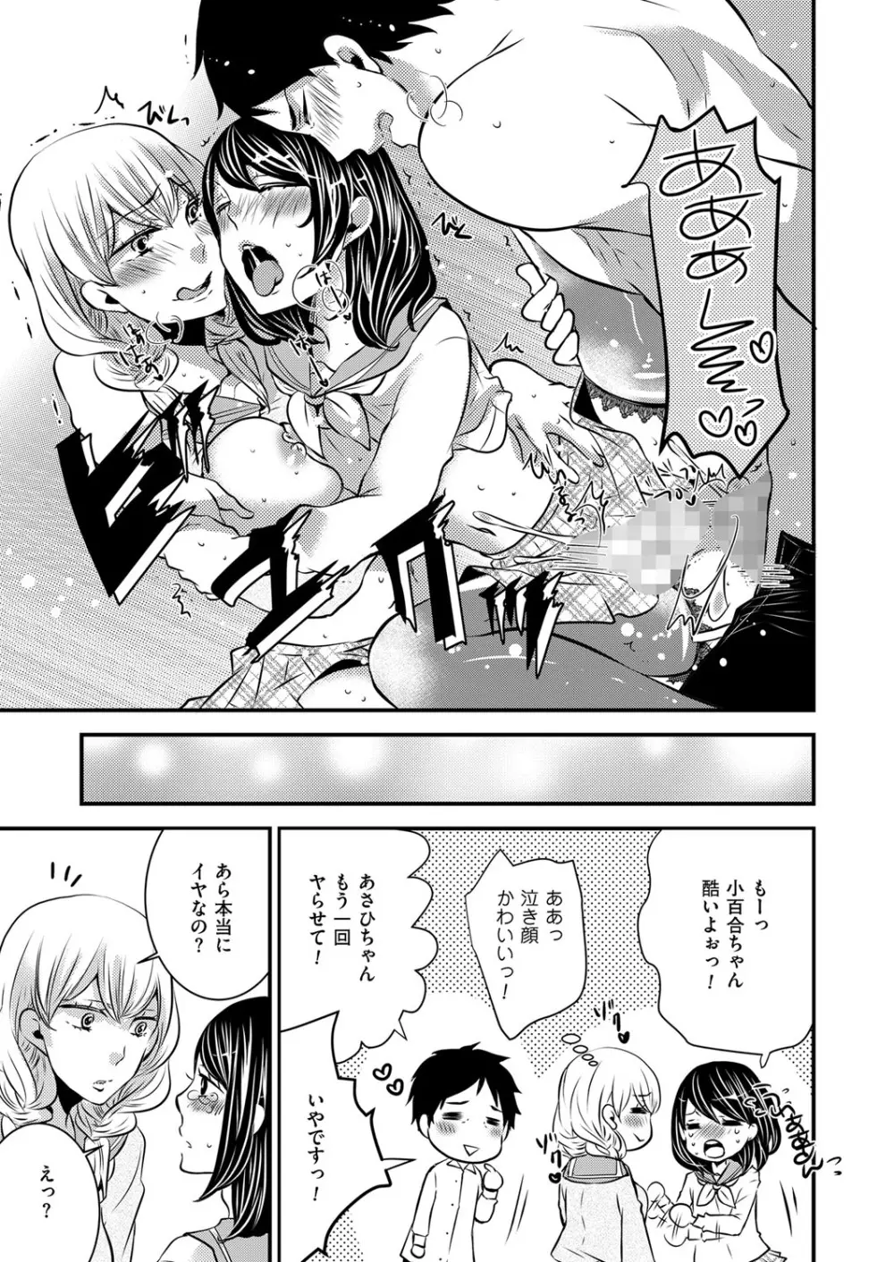 きゃわたま 2ND 絶対服従男の娘。 Page.73