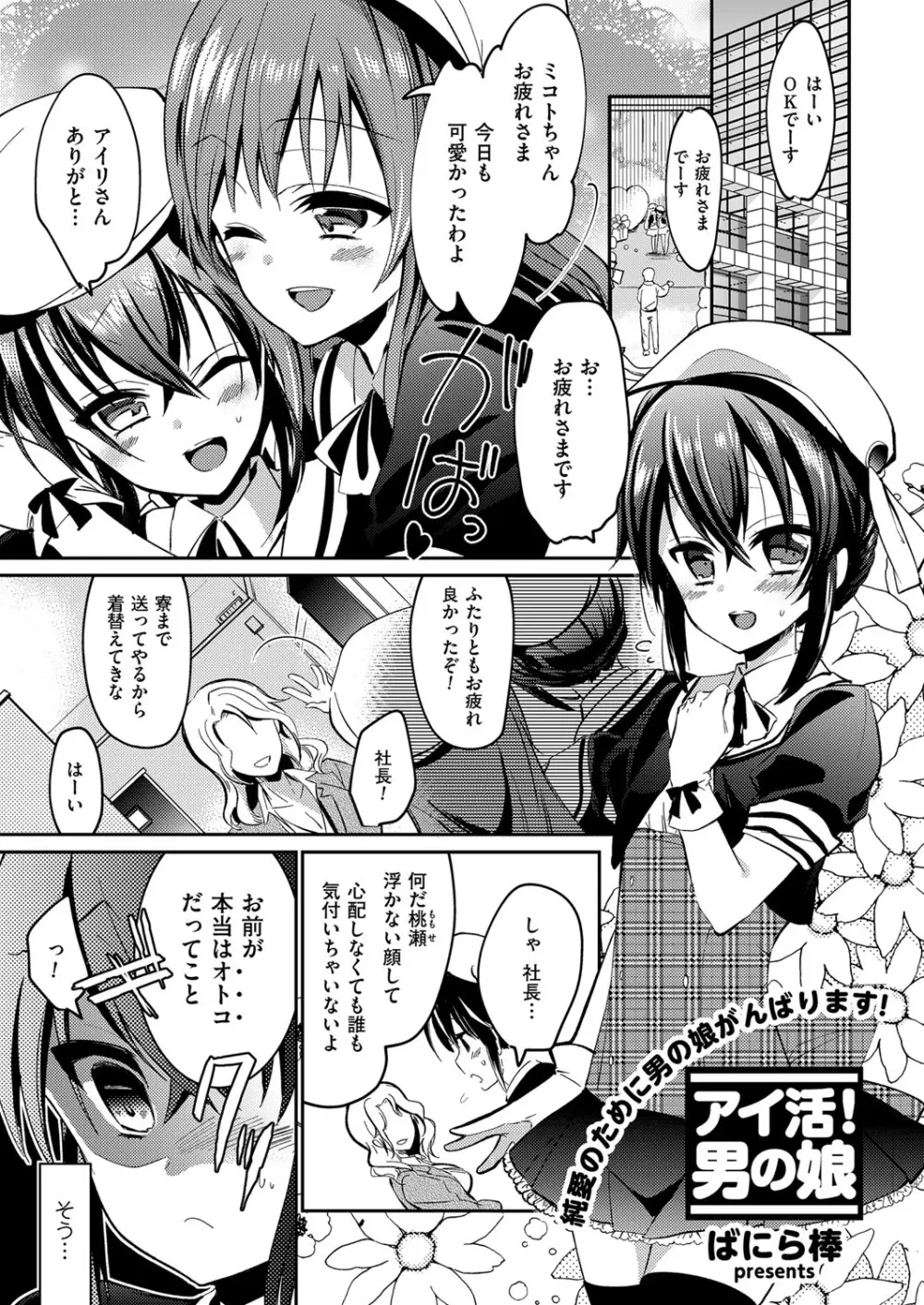 きゃわたま 2ND 絶対服従男の娘。 Page.75