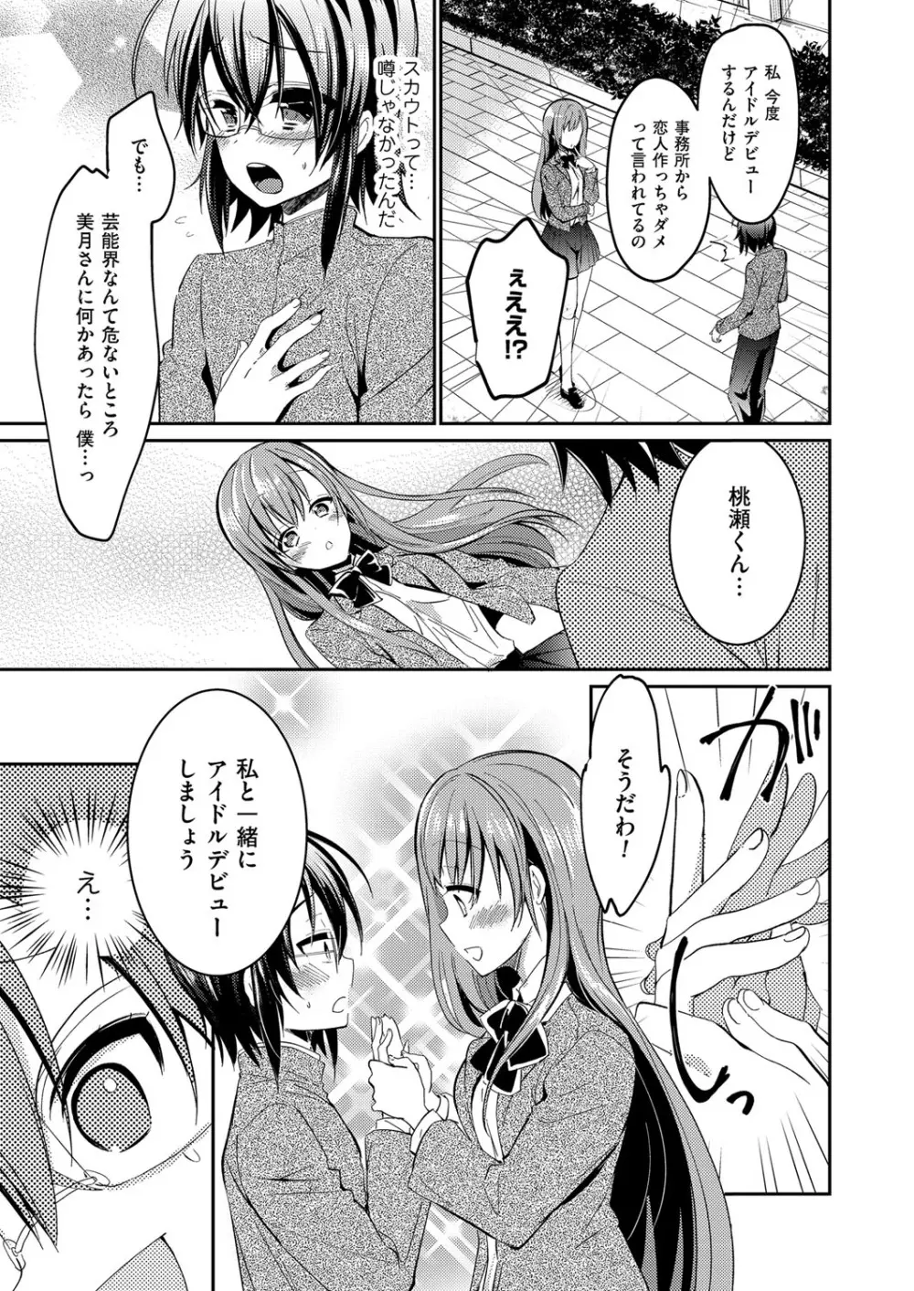 きゃわたま 2ND 絶対服従男の娘。 Page.77