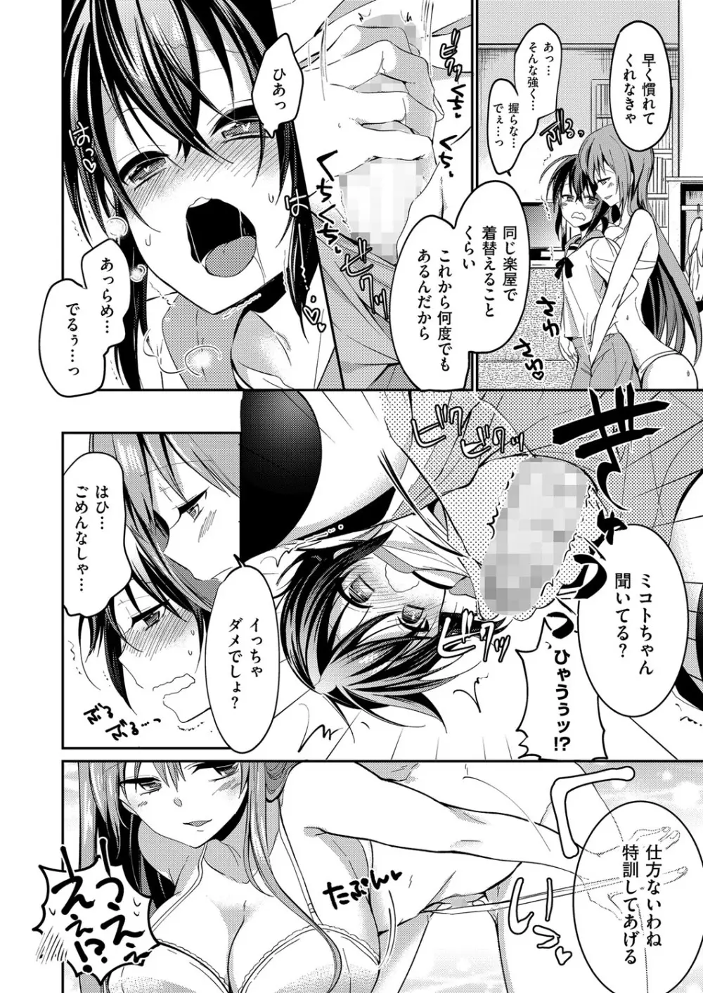 きゃわたま 2ND 絶対服従男の娘。 Page.80