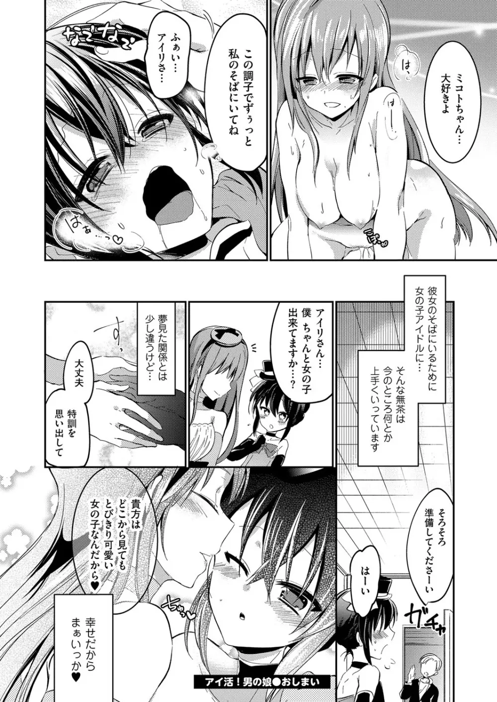 きゃわたま 2ND 絶対服従男の娘。 Page.90