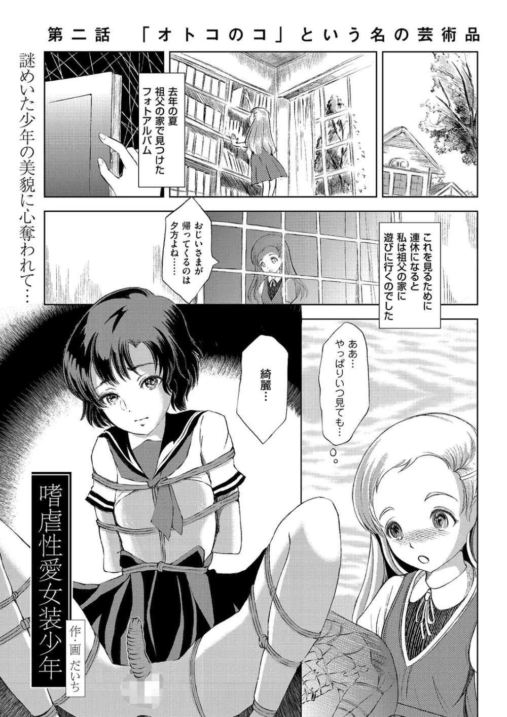 きゃわたま 2ND 絶対服従男の娘。 Page.91