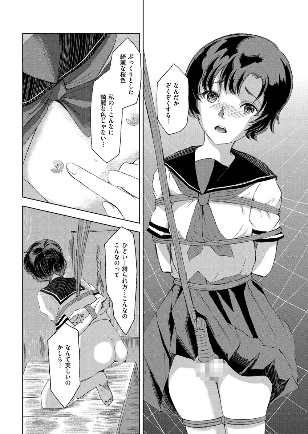 きゃわたま 2ND 絶対服従男の娘。 Page.92