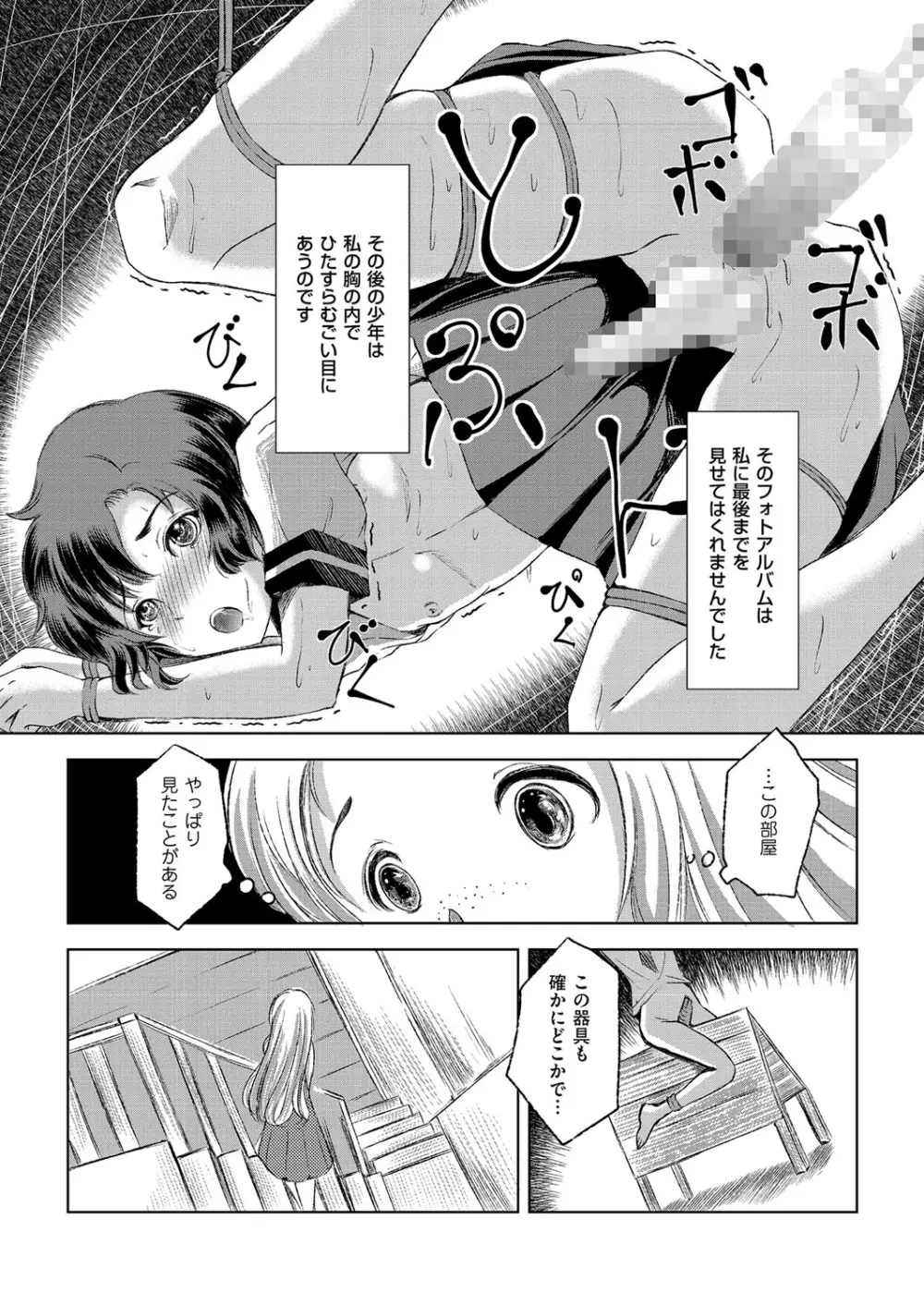 きゃわたま 2ND 絶対服従男の娘。 Page.93