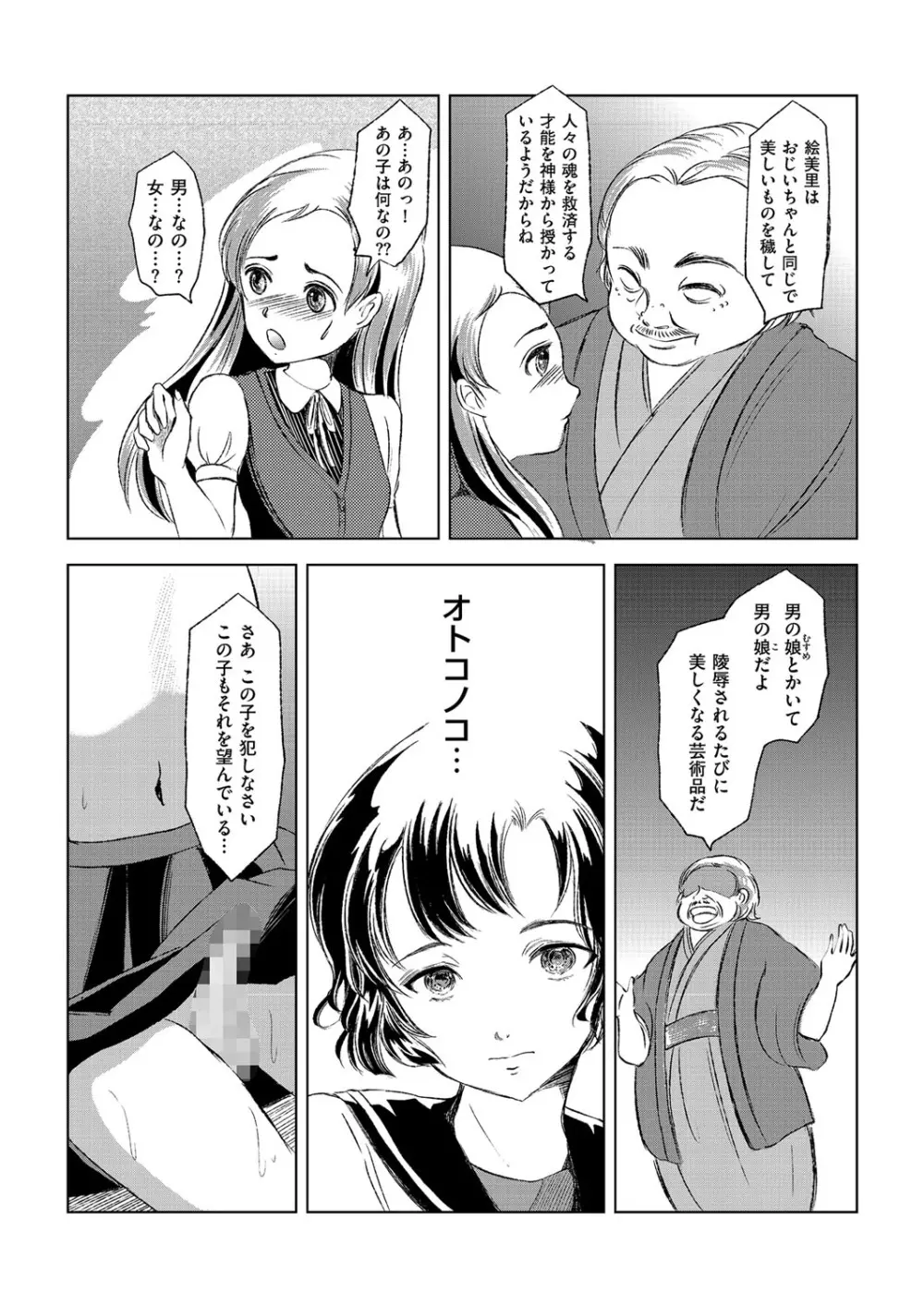 きゃわたま 2ND 絶対服従男の娘。 Page.98